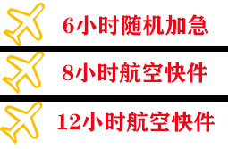 九寨黄龙航空快递快递公司,专业空运当天件